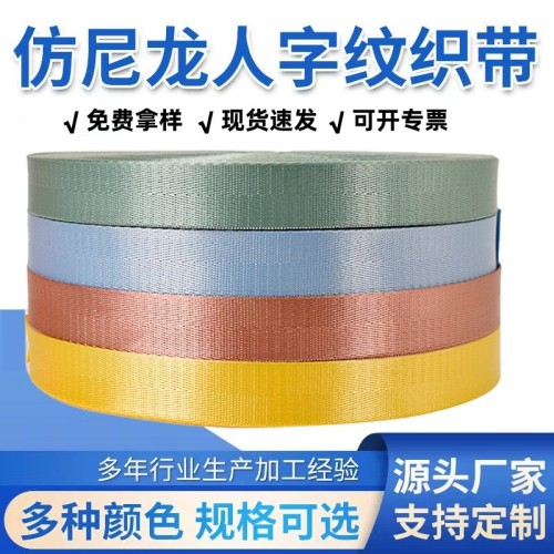 polyester ribbon factory direct sales imitation nylon thickened herringbone pattern bag shoulder strap clothing accessories trim knitted belt