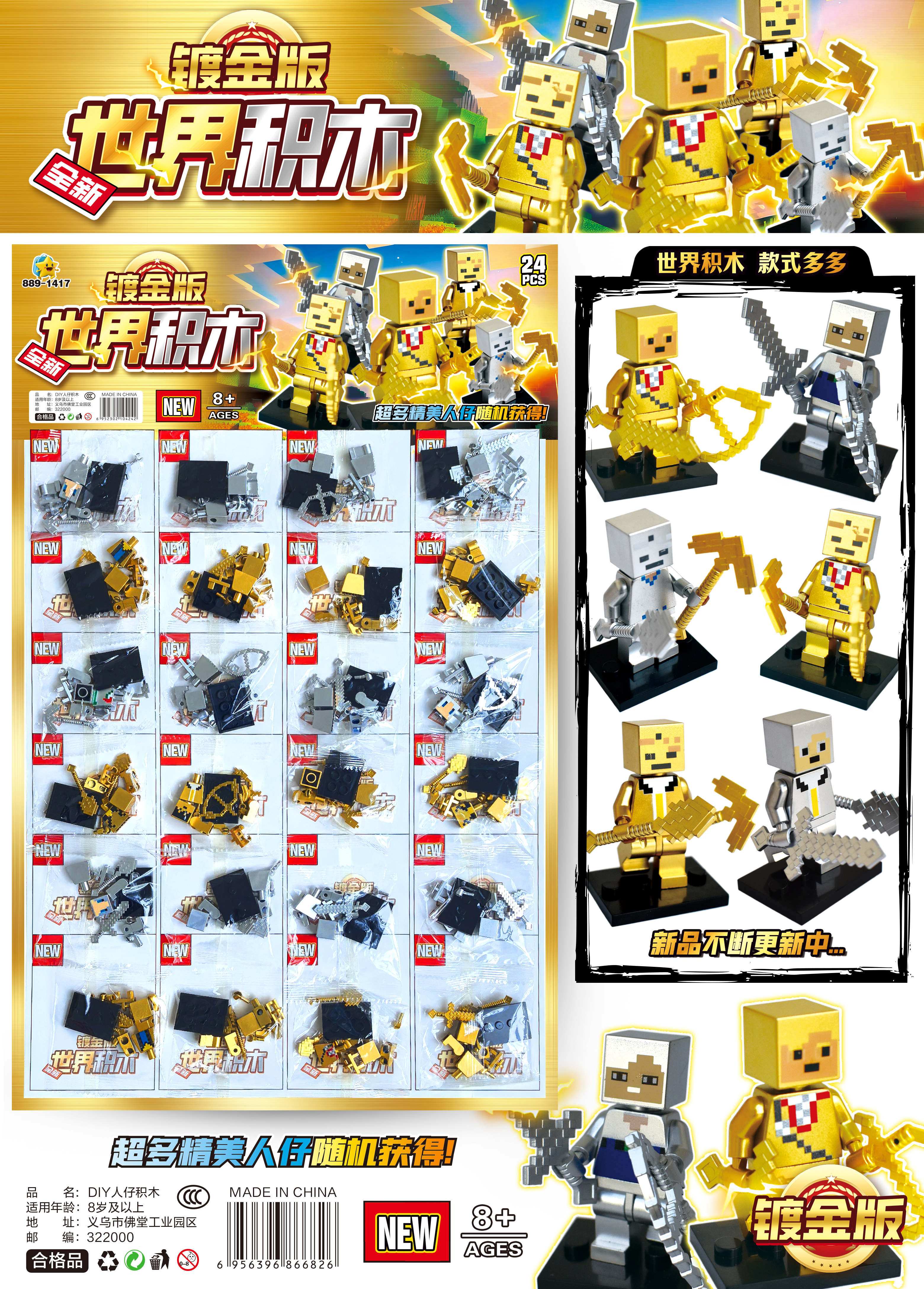 镀金我的家园世界迷你忍者积木喷漆金银光泽兼容乐高厂家直售收藏