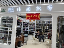 义乌市纬图织带有限公司