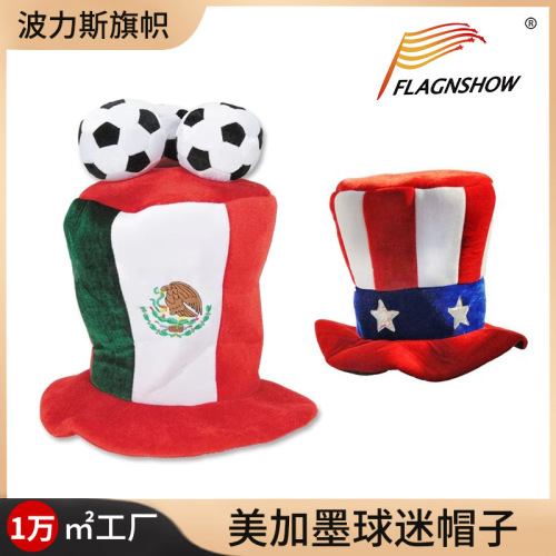 2026美加墨世界杯球迷产品密丝绒高帽足球造型国旗帽子助威道具