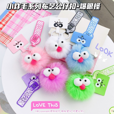 New Small Briquette Series Eye-Popping Monster Plush Doll Keychain Creative Doll Hanging Piece Pendant Prize Claw Doll