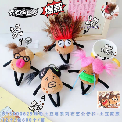 Best-Seller on Douyin Trendy Funny Genuine Fried Potato Family Plush Doll Keychain Backpack Hanging Piece Pendant