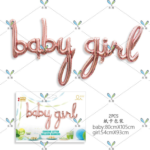 连体小写字母铝膜气球baby boy girl helloparty宝宝生日派对主题
