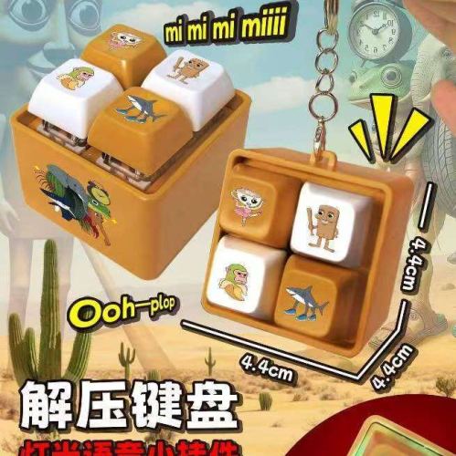 山海经解压按键搞怪钥匙扣玩具创意发声发光挂件木棍人解压按键