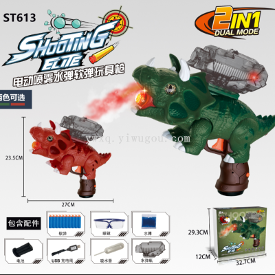 Dinosaur Electric Spray Water Elastic Soft Elastic Toy Gun