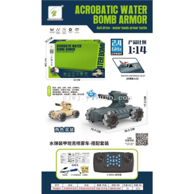 Remote Control Toy Water Bomb Armored Tank (Electric Package) (Camouflage Model with Spray Function Dual Remote Control)