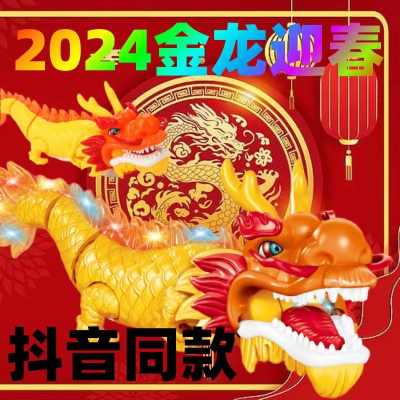 Electric Rubber Cock Toys 2024 New Year Toys New Year Mascot Zodiac Dragon Toys