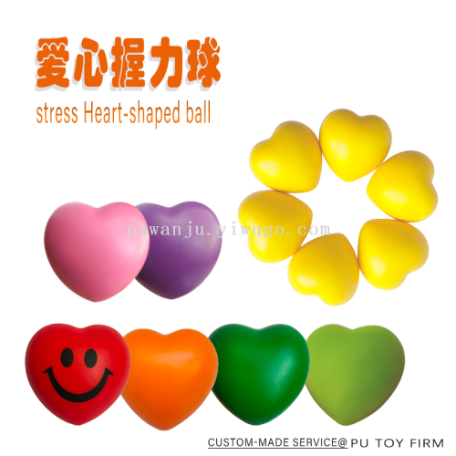 软爱心握力球7cmPU海绵球手指肌训练球