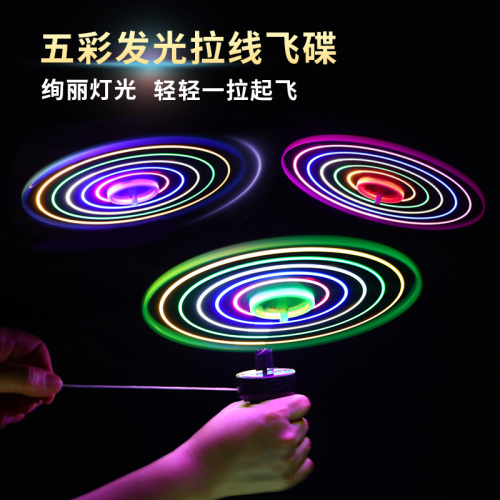 new colorful light-emitting flying saucer 6-light cable flying saucer sky dancers frisbee children‘s outdoor toys