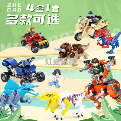 Zhegao Building Blocks Dinosaur World Tyrannosaurus Transport Truck Gitron Puzzle Children's Assembled Toys Gift