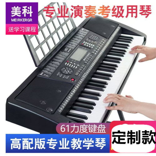 美科61键演奏型电子琴 MK939成人键盘乐器 中英文版现货销售