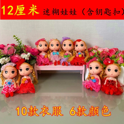 Hot Sale 12cm Ddung Toys for Little Girls Keychain DIY Barbie Doll 1 Yuan Prize Princess Pendant