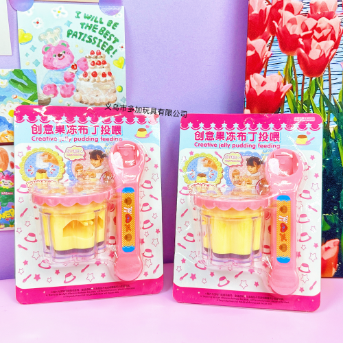 大号卡装草莓布丁投喂玩具咪露布丁儿童过家家 玩具仿真布丁果冻