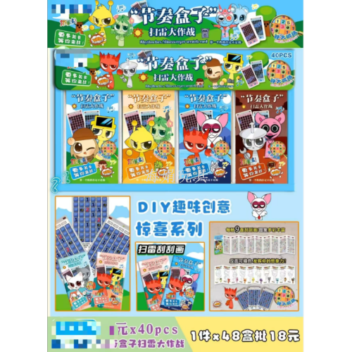 儿童益智创意有趣节奏盒子扫雷大作战刮刮画 儿童卡通创意贴画