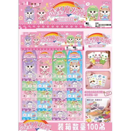 魔法造型师卡通动漫DIY创意贴纸玩具换装贴纸 女孩玩具手工安静