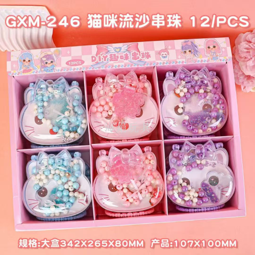 GXM-246 猫咪流沙串珠 女孩DIY手工创意益智玩具串珠手链项链