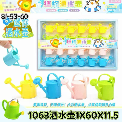 1063洒水壶 儿童过家家玩具 塑料模型洒水壶 塑料玩具