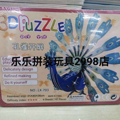 DIY children's puzzle three-dimensional puzzle toy Peacock three-dimensional assembly model promotional products gifts