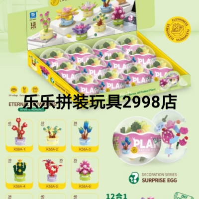 DIY children Educational Assembly toy promotional items gifts succulent toy building blocks