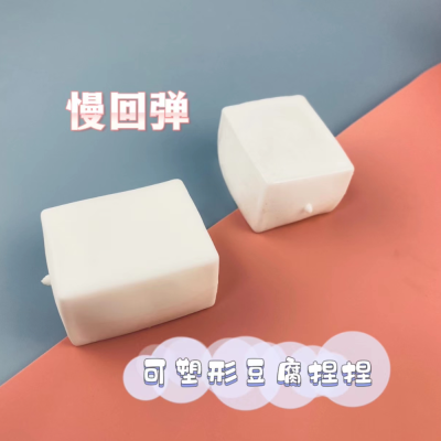 Tofu Squeezing Toy Decompression Toy Decompression Vent Shaping Soft Beancurd Wholesale