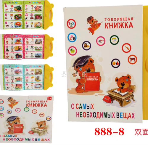 russian pronunciation e-book children‘s learning products