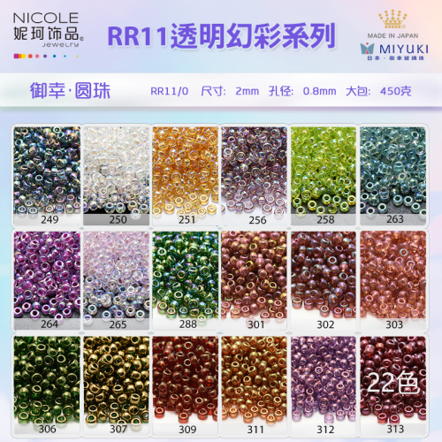 日本进口11/0米珠御幸2mm玻璃琉璃圆珠【22色透明幻彩系】 10g装