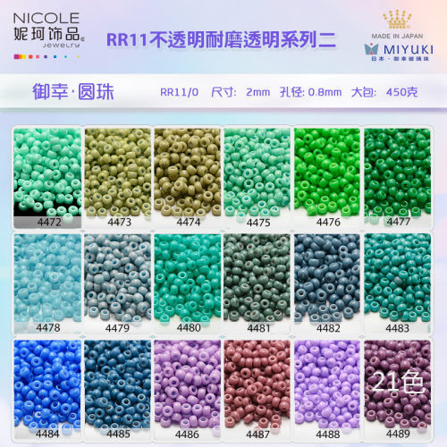 日本进口miyuki御幸米珠 2mm玻璃琉璃圆珠21色不透明系列二10g装