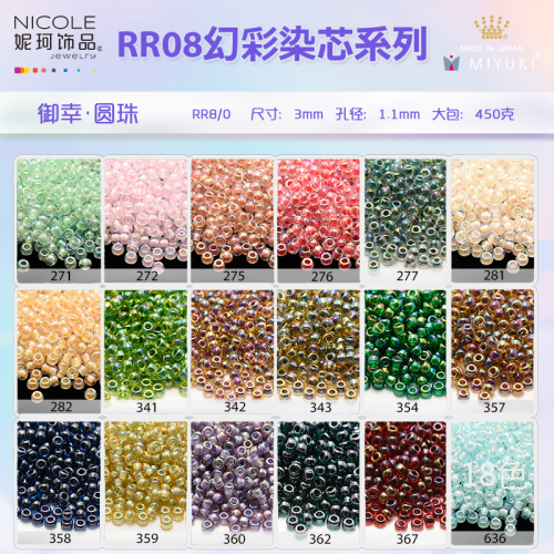 日本miyuki御幸进口米珠3mm玻璃琉璃圆珠【18色幻彩染芯系列】10g