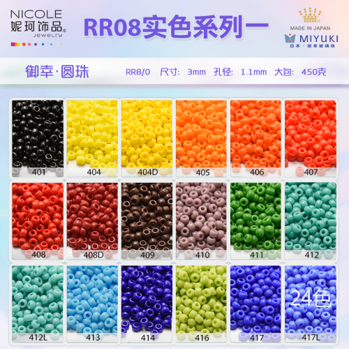 3mm御幸米珠日本miyuki进口8/0玻璃琉璃圆珠24色实色系列一10g