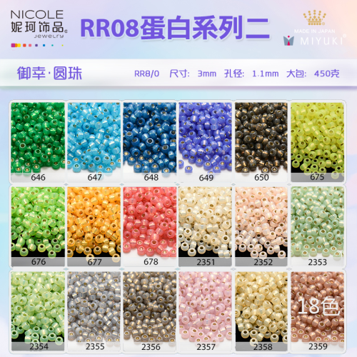 日本miyuki进口3mm御幸8/0玻璃琉璃圆珠 【18色蛋白系列二】10g装