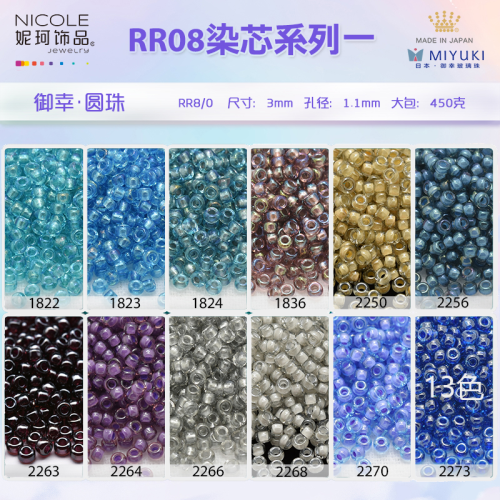 日本miyuki御幸进口米珠3mm玻璃琉璃圆珠【21色珠光染芯系一】10g