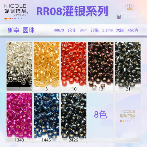 日本miyuki御幸8/0米珠3mm玻璃琉璃圆珠【8色灌银系列】10g装配件