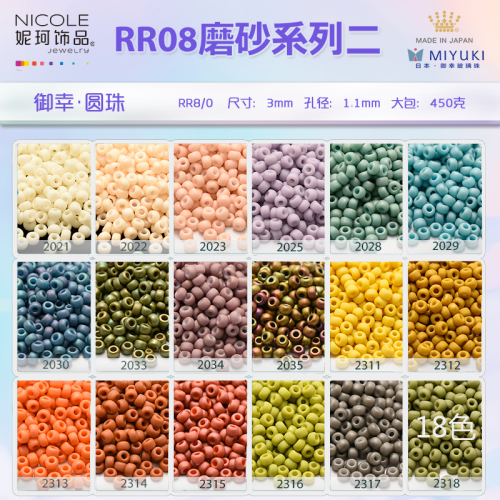 日本miyuki御幸米珠3mm玻璃琉璃圆珠【18色磨砂系列二】配件10g装