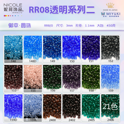 日本miyuki御幸进口米珠 3mm玻璃琉璃圆珠 【21色透明系列二】10g