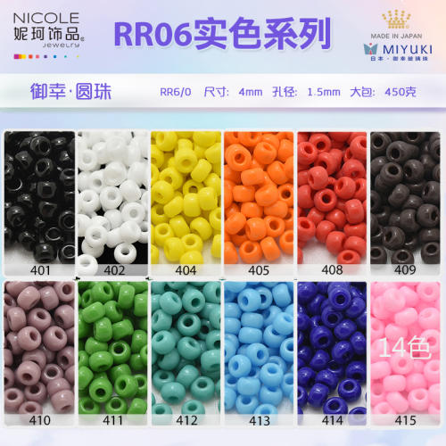 日本进口miyuki御幸6/0圆珠4mm玻璃琉璃珠【14色实色系列】10g装