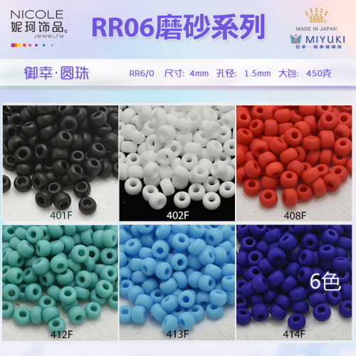 日本进口miyuki御幸6/0圆珠4mm玻璃琉璃米珠【6色磨砂系列】10g装