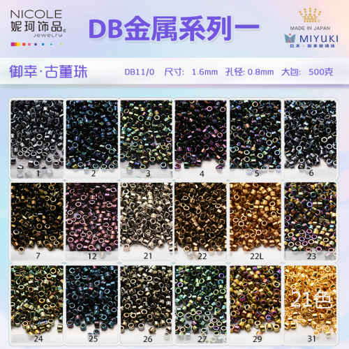 日本进口miyuki御幸1.6MM玻璃琉璃古董珠【21色金属系一】10g装