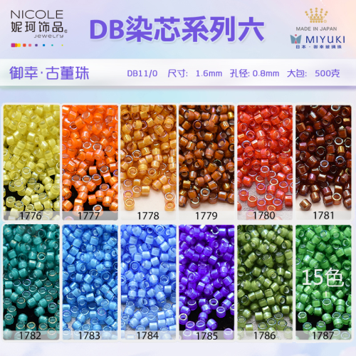 miyuki进口日本1.6mm御幸玻璃琉璃古董珠【15色染芯系六】DIY散珠