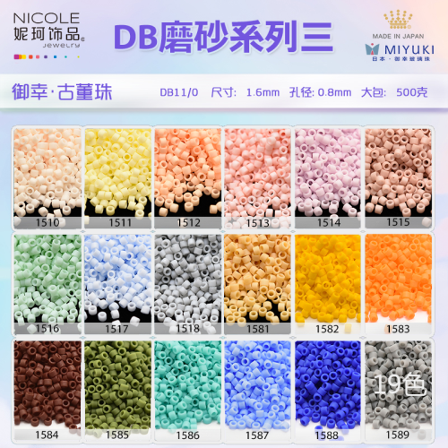 日本Miyuki御幸古董珠1.6mm玻璃琉璃米珠【19色磨砂系三】10g装