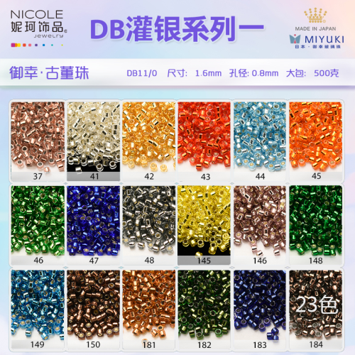 miyuki御幸1.6mm古董珠【23色灌银系一】日本进口玻璃琉璃DB珠10g