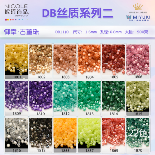 日本miyuki御幸玻璃琉璃古董珠DB11/0米珠【22色丝质系列二】10g