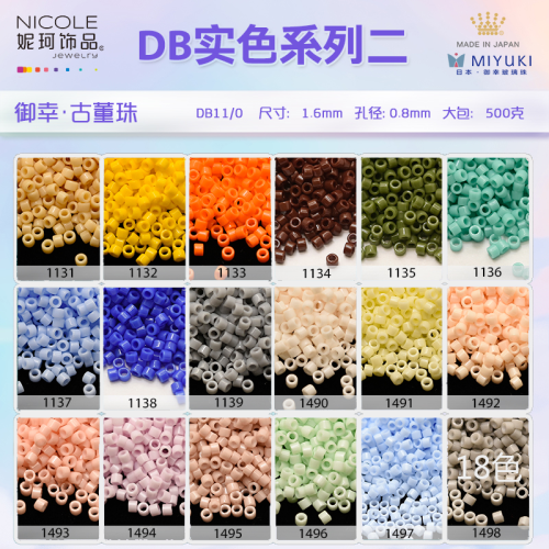 DB珠日本Miyuki御幸玻璃琉璃古董珠1.6mm【18色实色系二】diy散珠