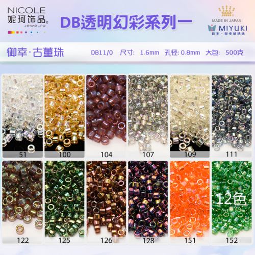 日本进口miyuki御幸玻璃琉璃古董珠【12色透明幻彩系列一】10g