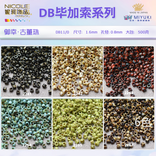 日本miyuki进口1.6mm御幸玻璃琉璃古董珠【6色毕加索系列】10g装