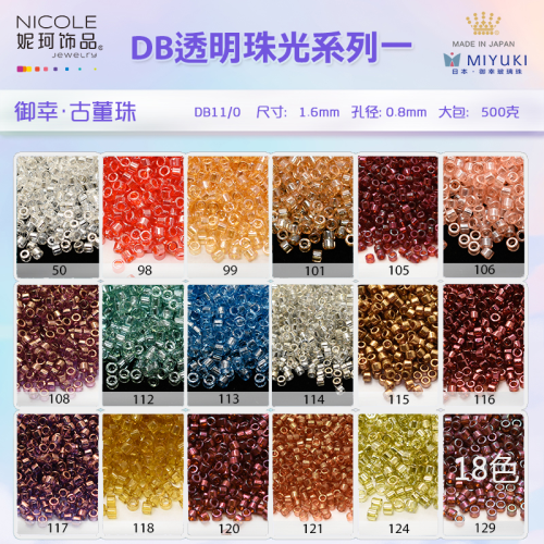 日本miyuki进口御幸玻璃琉璃古董珠【18色透明珠光系一】 10g装