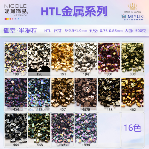 日本进口miyuki御幸 HTL半提拉玻璃琉璃珠【10色 金属系列】10g装