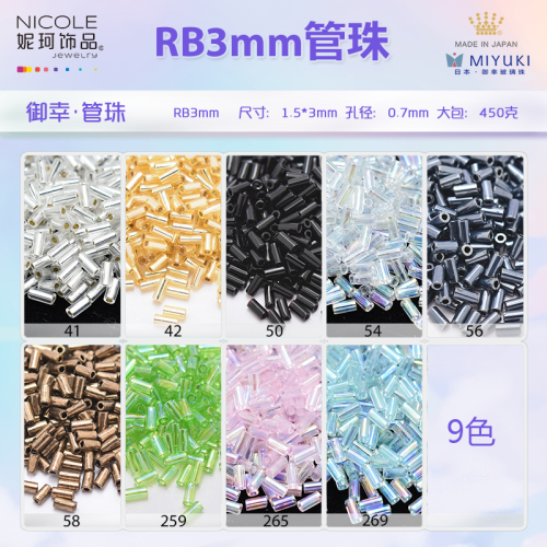 日本进口御幸米珠Miyuki米珠3MM玻璃琉璃管珠刺绣服装辅料10g装