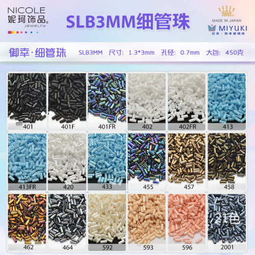 日本miyuki进口御幸米珠3mmSLB玻璃琉璃细管珠手工配件材料10g装
