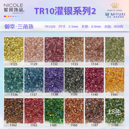 MIYUKI御幸日本进口玻璃琉璃三角珠【18色灌银系列二】10g装散珠
