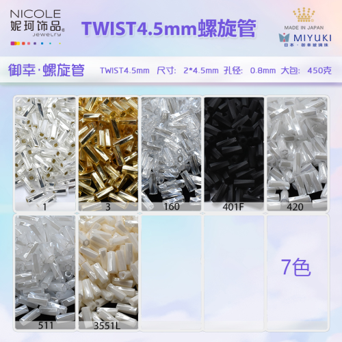 MIYUKI日本进口螺旋管米珠手工4.5mm饰品配件玻璃琉璃散珠10g散珠